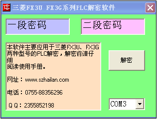 你的三菱plc解密軟件解密不了怎么辦？海藍機電幫你忙！