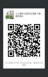 三菱PLC技術(shù)交流微信2群已開通 1群已滿！欲進(jìn)從速！名額有限！